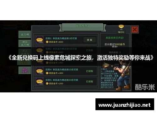 《全新兑换码上线像素危城探索之旅，激活独特奖励等你来战》