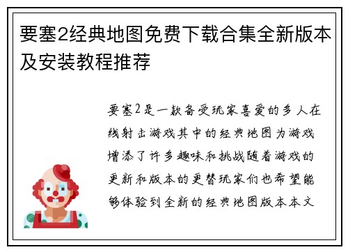要塞2经典地图免费下载合集全新版本及安装教程推荐
