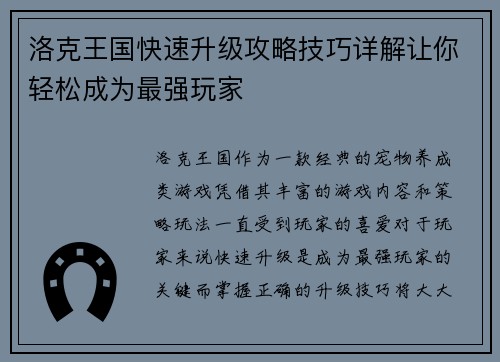 洛克王国快速升级攻略技巧详解让你轻松成为最强玩家