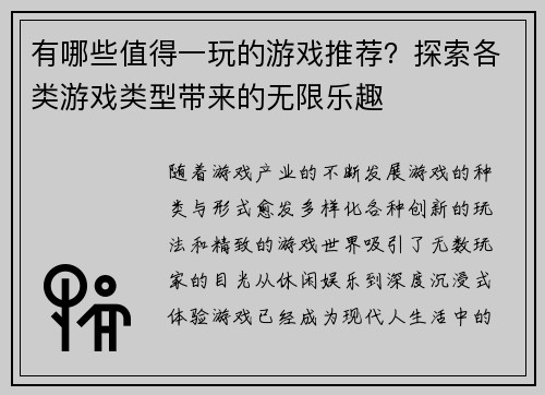 有哪些值得一玩的游戏推荐？探索各类游戏类型带来的无限乐趣