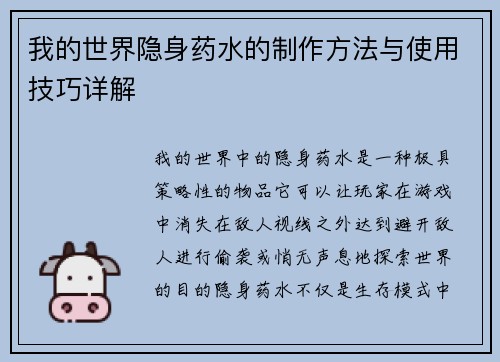 我的世界隐身药水的制作方法与使用技巧详解