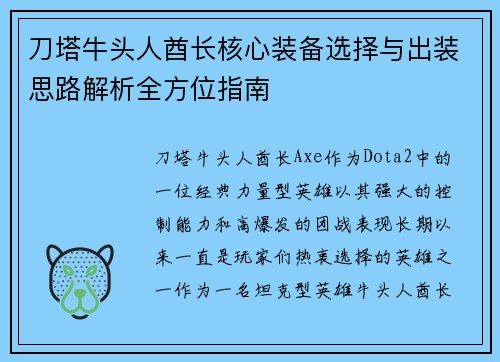 刀塔牛头人酋长核心装备选择与出装思路解析全方位指南