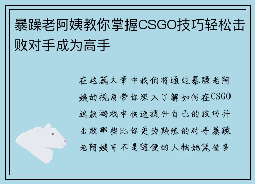 暴躁老阿姨教你掌握CSGO技巧轻松击败对手成为高手