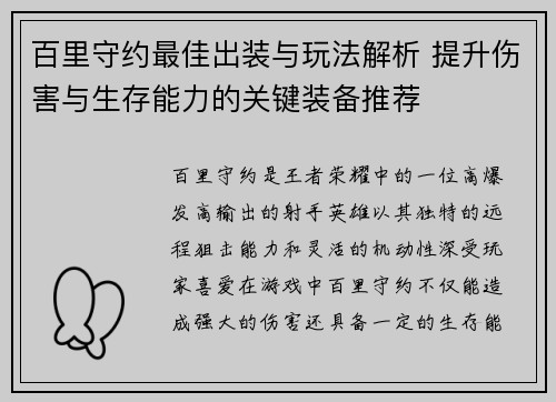 百里守约最佳出装与玩法解析 提升伤害与生存能力的关键装备推荐